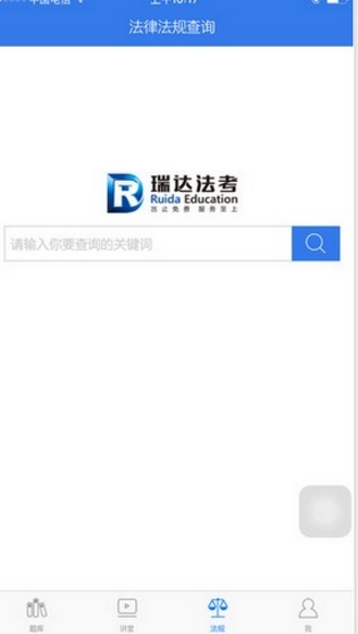 瑞達法考qq郵箱激活教程