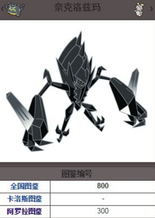 口袋妖怪日月怎么捕捉奈克洛茲瑪