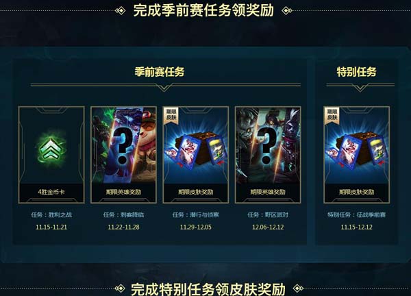 LOL備戰(zhàn)季前賽2017季前賽領(lǐng)取英雄