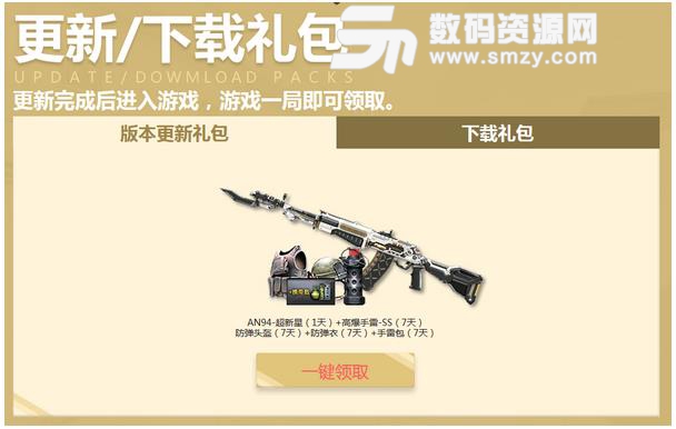 cf穿越火線重返戰(zhàn)場(chǎng)活動(dòng)領(lǐng)好禮活動(dòng)介紹
