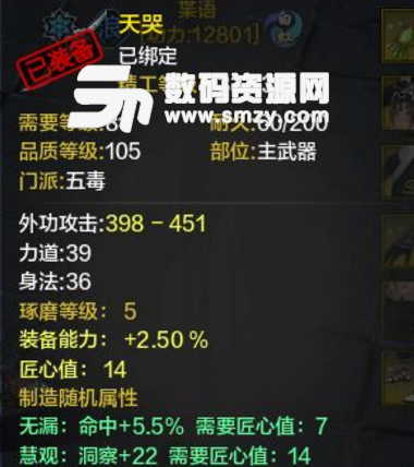天涯明月刀五毒身份裝備附魔各優(yōu)劣取舍圖片