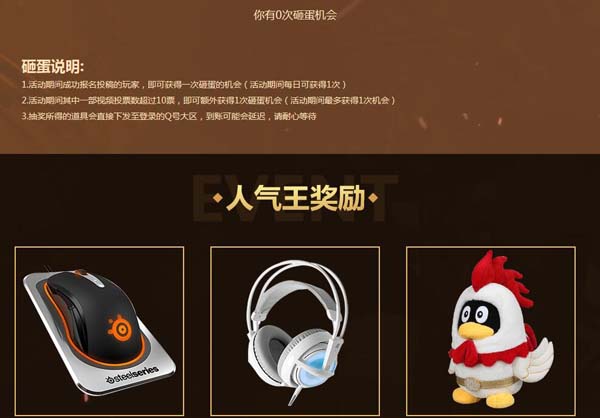 CF火線時刻人氣王爭霸賽砸金蛋活動