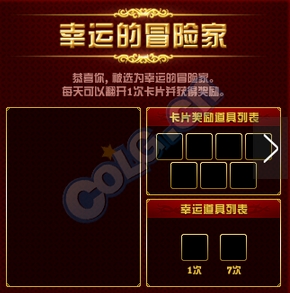 DNF幸運的冒險家活動地址介紹