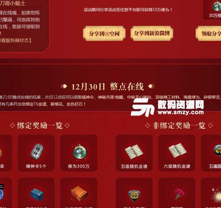 天涯明月刀12月30日整點在線點燃煙花領豐富禮品