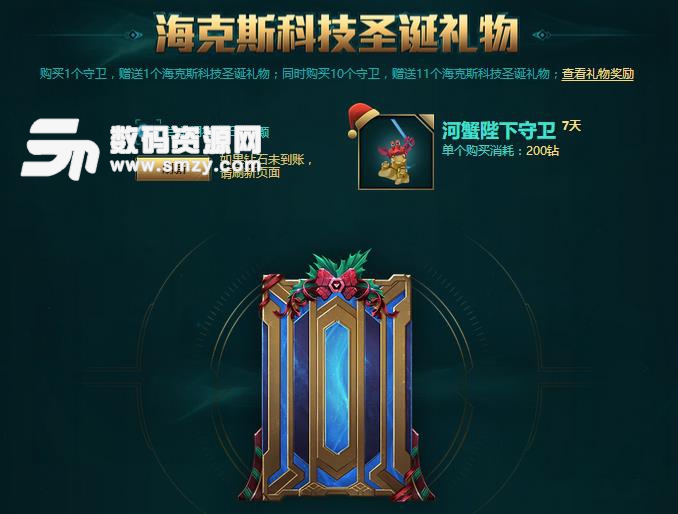 2017LOL英雄聯盟海克斯科技圣誕禮物活動