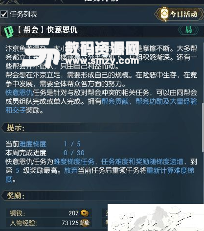 逆水寒幫派任務注意事項與裝備獲取技巧介紹