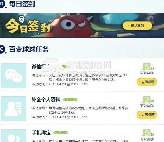 百變球球怎么領取百變球