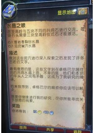 wow水晶之眼任務攻略