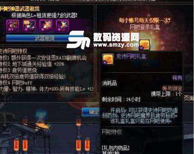 dnf史詩網(wǎng)吧buff怎么開通