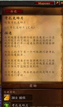 wow7.0考扎克碎片任務在哪里交