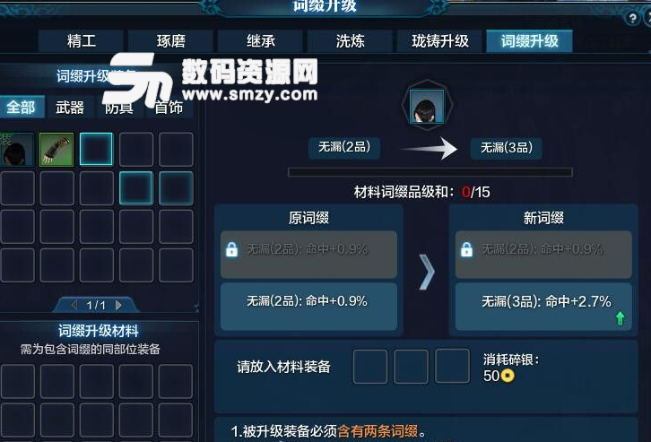 天涯明月刀詳解詞綴升級材料規則截圖