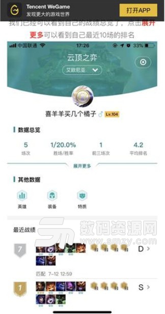 云頂之弈戰績查詢工具下載