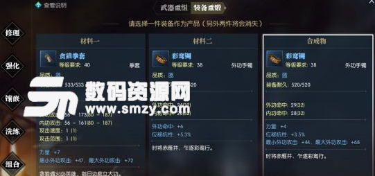 逆水寒裝備合成技巧及好用詞條推薦截圖