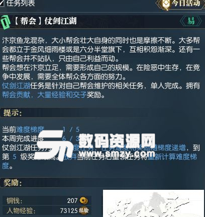 逆水寒幫派任務注意事項與裝備獲取技巧圖片