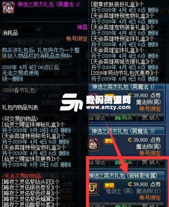 DNF2019春節套十大細節詳細解析