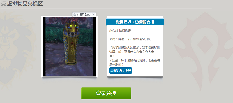 WOW在哪得到偽造的石棺