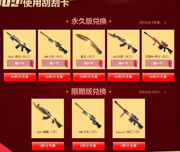 CF12月刮刮卡活動