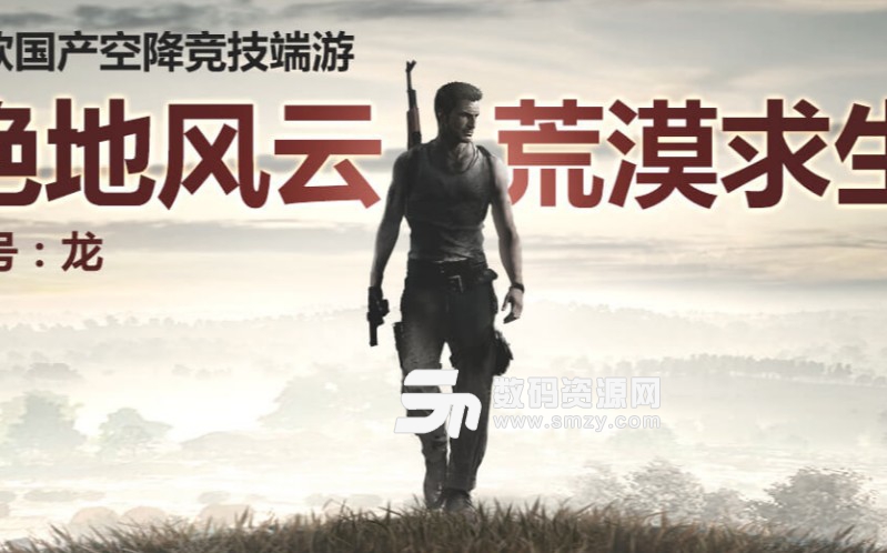 絕地風云沙漠求生游戲說明