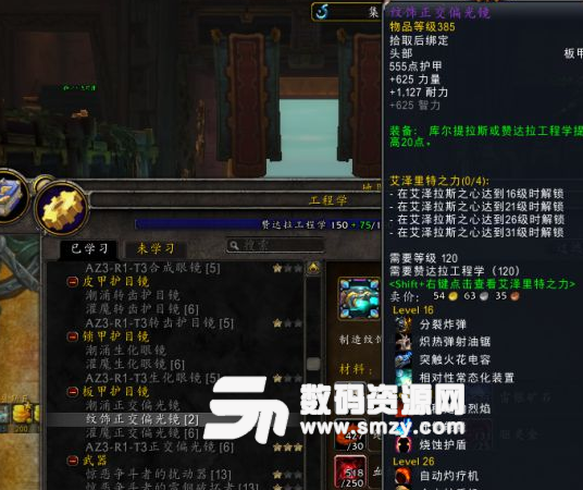 魔獸世界385工程頭制作及圖紙獲得方法