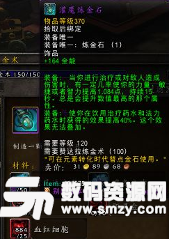 魔獸世界385煉金石制作與圖紙獲得方法介紹