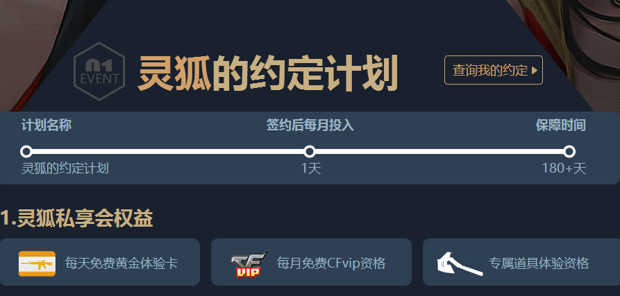 CF2017年4月靈狐的約定第十一季活動地址介紹