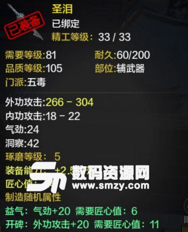 天涯明月刀五毒身份裝備附魔各優(yōu)劣取舍介紹