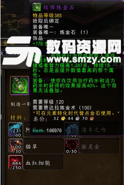 魔獸世界385煉金石制作與圖紙獲得方法攻略