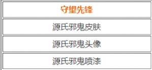 守望先鋒源氏邪鬼皮膚最新獲取方法