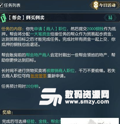 逆水寒幫派任務注意事項與裝備獲取