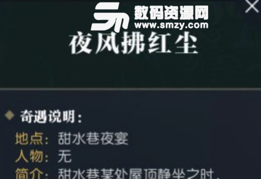 逆水寒夜風拂紅塵奇遇