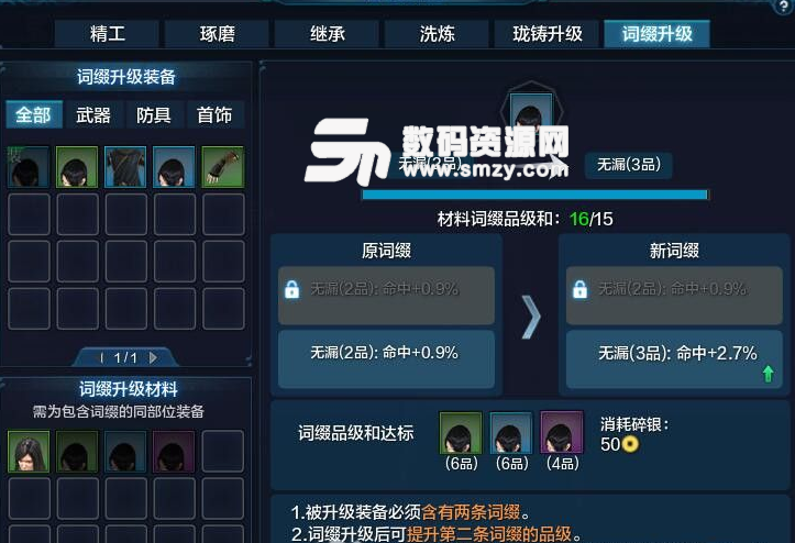 天涯明月刀詳解詞綴升級材料規則