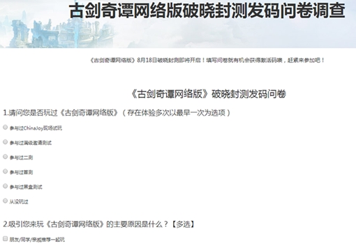 古劍奇譚ol封測發(fā)碼地址