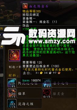 魔獸世界385煉金石制作與圖紙獲得方法截圖