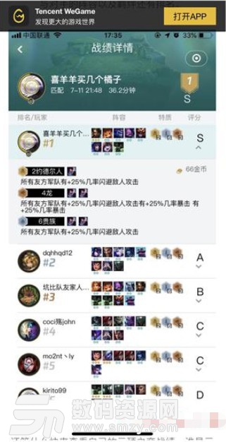 云頂之弈戰績查詢工具截圖