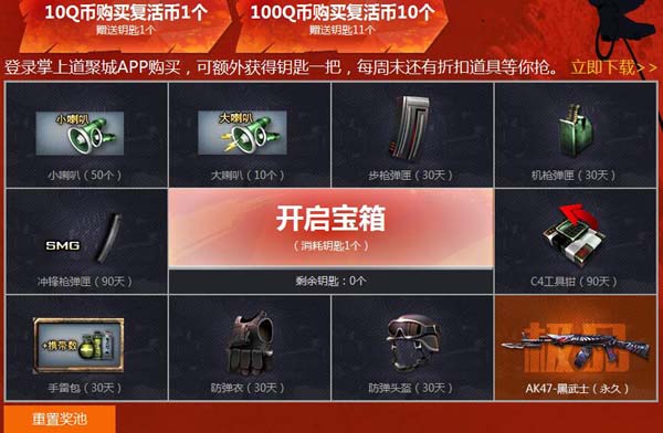 CF 10元到底 開寶箱送永久英雄級武器活動內容
