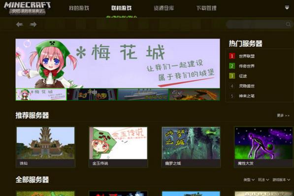 快吧我的世界盒子怎么聯機