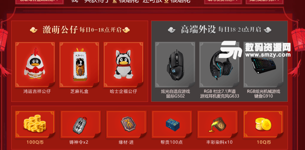 天涯明月刀12月30日整點在線點燃煙花領豐富禮品介紹
