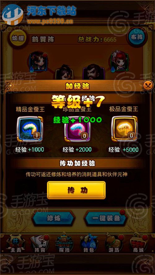 仙劍奇俠傳手游版特色快速升級方法介紹
