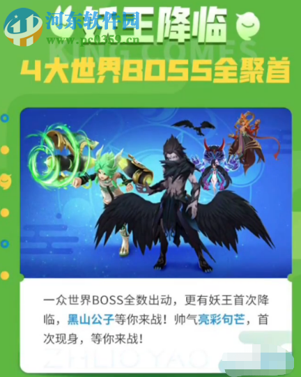 一起來捉妖黑山老妖怎么樣 黑山老妖怎么獲得