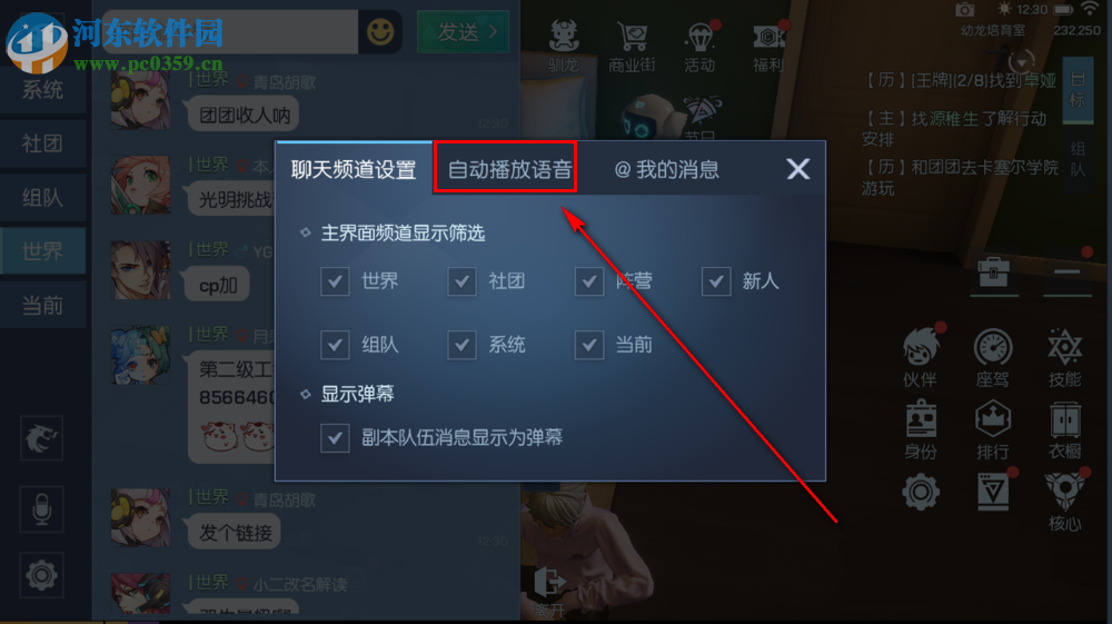 龍族幻想手游怎么關閉自動播放語音