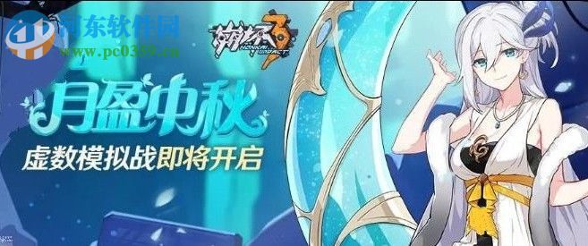 崩壞3虛數模擬戰怎么過 虛數模擬戰攻略大全