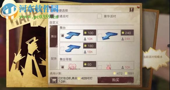 明日之后莊園派對攻略 派對舉辦方式及獎(jiǎng)勵(lì)一覽