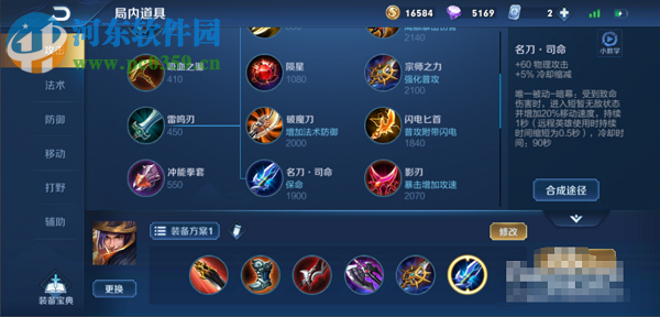 王者榮耀S16賽季劉備怎么出裝