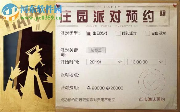 明日之后莊園派對攻略 派對舉辦方式及獎(jiǎng)勵(lì)一覽