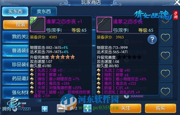 倩女幽魂手游裝備系統五大亮點介紹