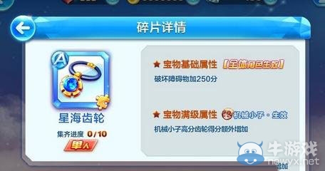 天天酷跑黃金目鏡和星海齒輪哪個好？黃金目鏡和星海齒輪測評