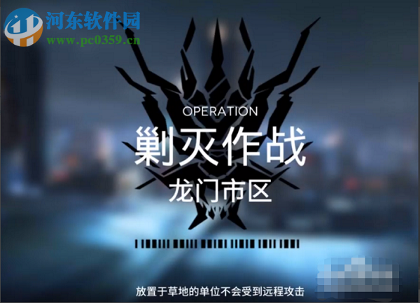 明日方舟剿滅作戰龍門市區這一關怎么過