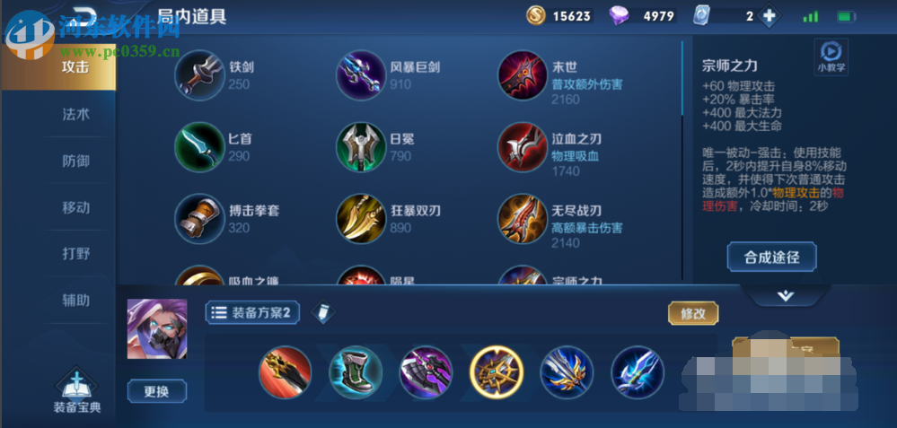 王者榮耀S16賽季蘭陵王怎么出裝