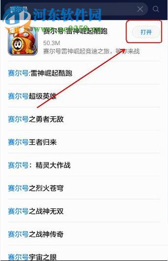 安卓手機玩賽爾號的下載安裝方法