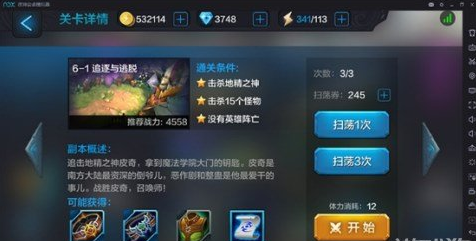 全名超神游追殺類型任務的完成攻略